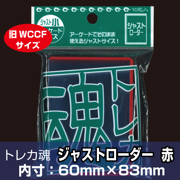 トレカ魂　ジャストローダー　赤　TDJL-JSR　10枚入り