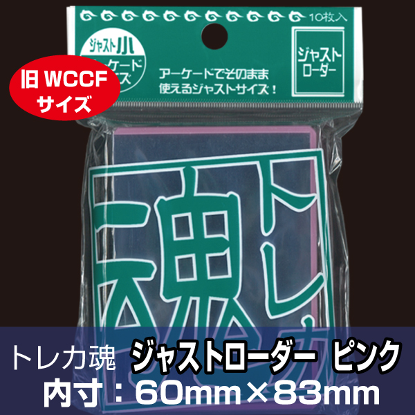 トレカ魂　ジャストローダー　ピンク　TDJL-JSP　10枚入り