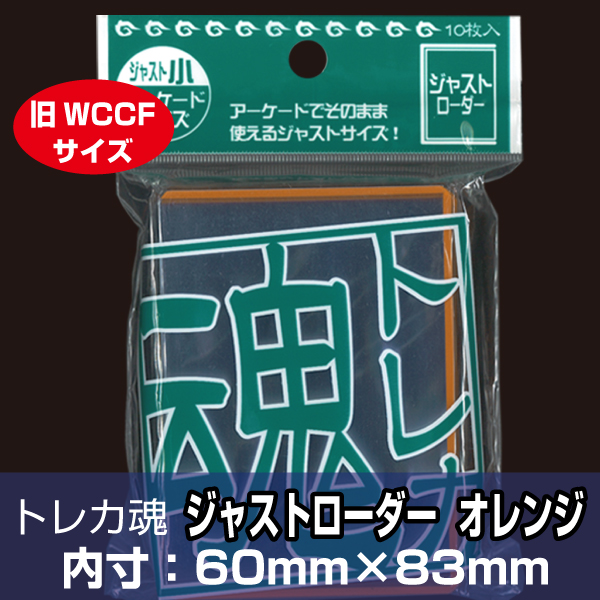 トレカ魂　ジャストローダー　オレンジ　TDJL-JSO　10枚入り