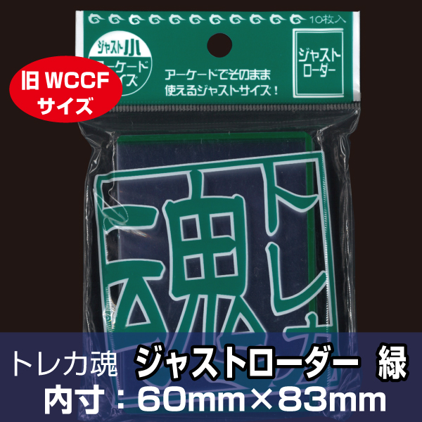 トレカ魂　ジャストローダー　緑　TDJL-JSG　10枚入り