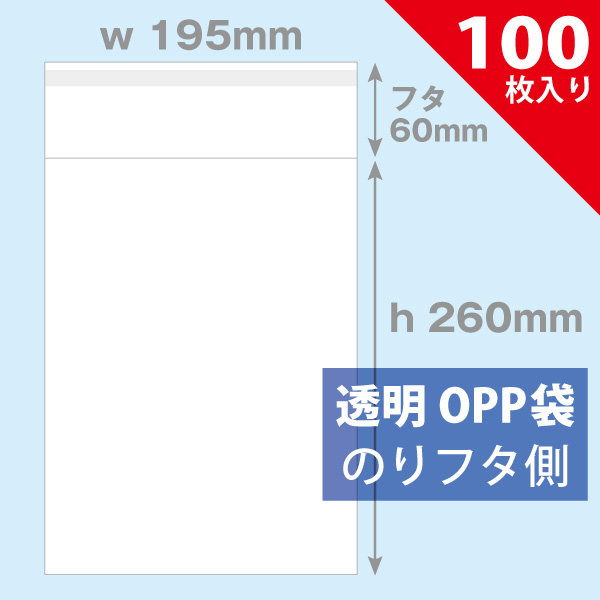OPP袋 225×297mm／ブックA4判厚口用 100枚入り|店舗備品通販カタログ 
