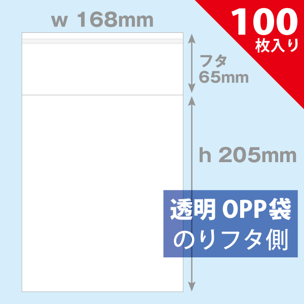 OPP袋　168×205mm／DVD/BD化粧箱用　100枚入り