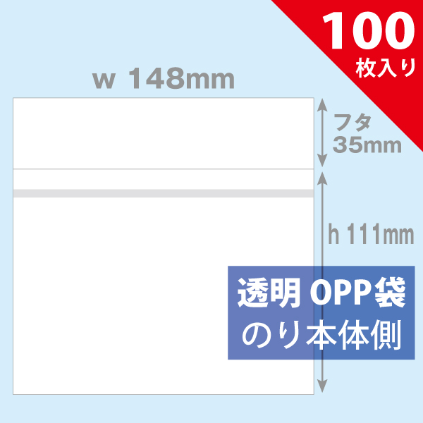 OPP袋　147×111mm／PS Vita用（ヨコ入れ型）100枚入り