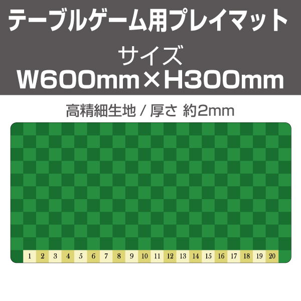 【在庫限り】テーブルゲーム用プレイマットA2（2mm厚）　600×300mm