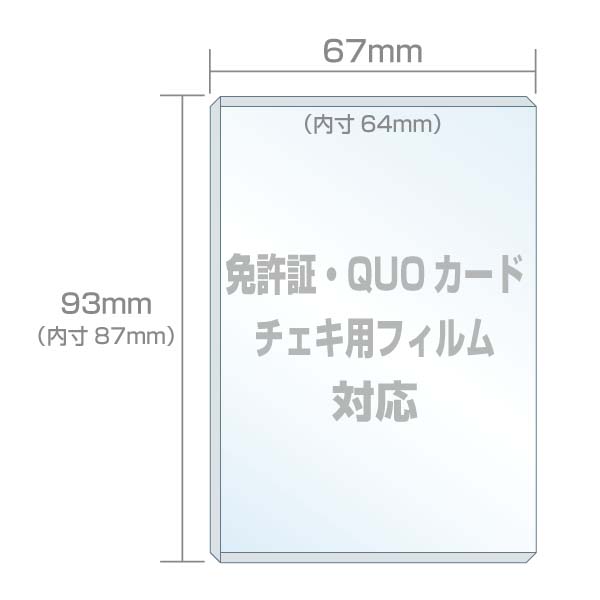 カードケース　硬質　内寸64×87mm 透明　PMCC-SS　10枚入り