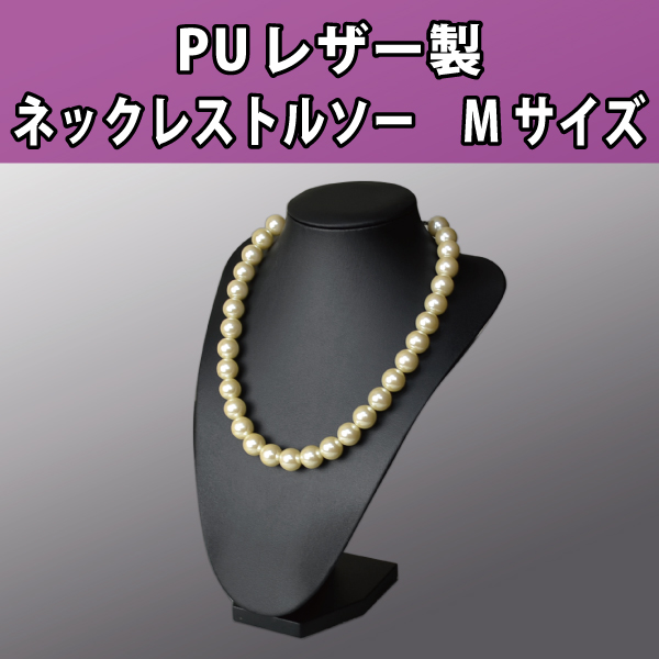 ネックレストルソー　 PUレザー製 　黒　M