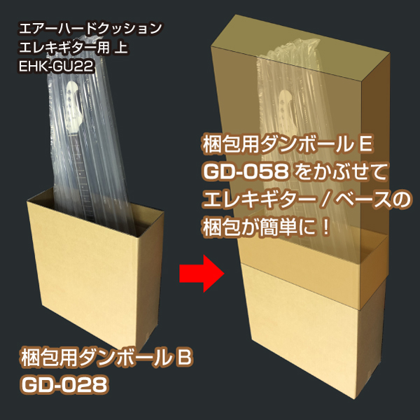 【個別送料880円】梱包用 ダンボール　E/B　各4枚セット