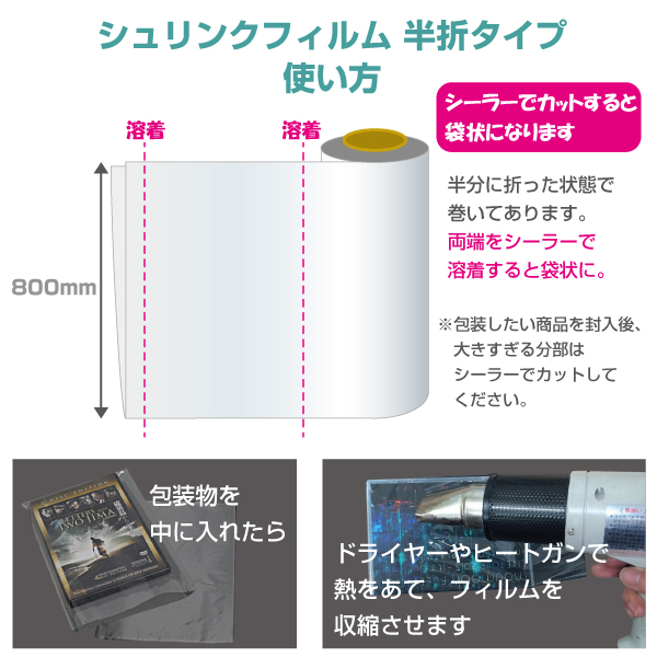 【混載不可・個別送料880円】シュリンクロール　半折タイプ　500mm幅　100m巻