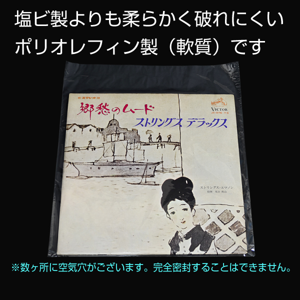 シュリンクフィルム　LPレコード用　100枚入り