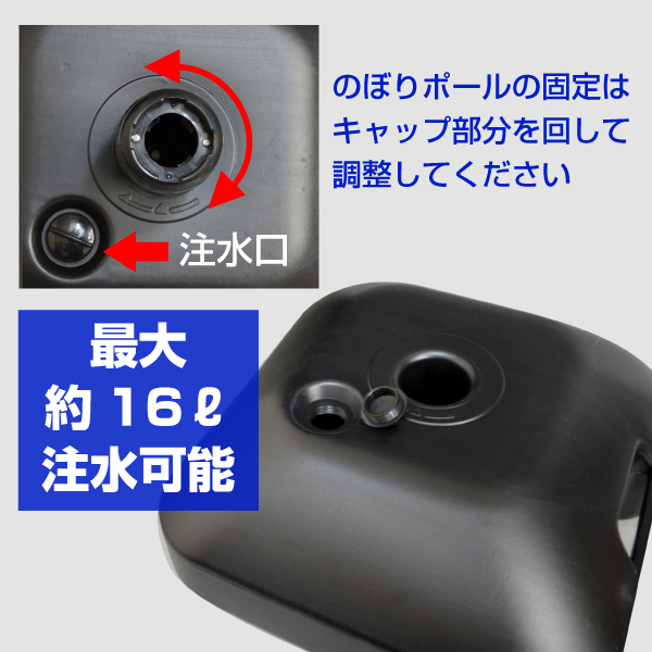 【混載不可・個別送料1,320円】のぼり用　ウォーターウェイト　16L　黒