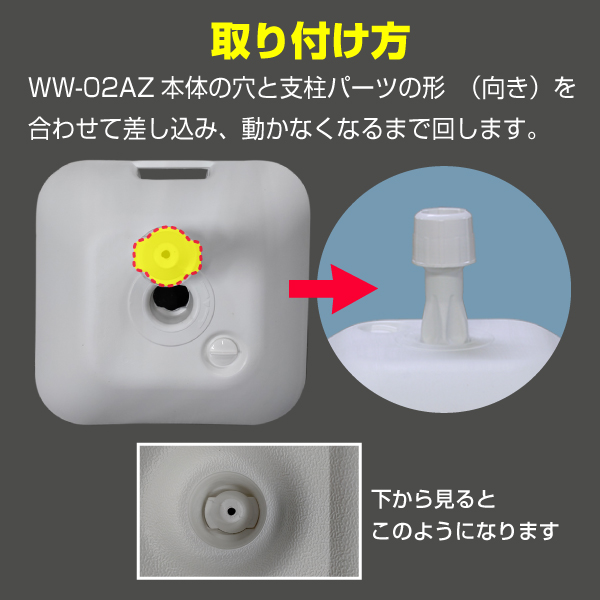 ウォーターウエイトWW-02AZ　専用支柱パーツ