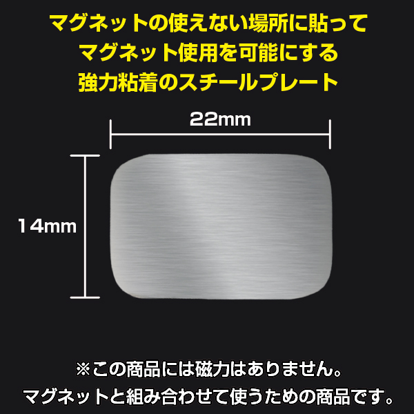 スチールプレート シルバー 22×14mm　強力シール付　10枚