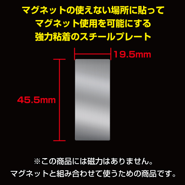 スチールプレート シルバー 45.5×19.5mm 　強力シール付　10枚