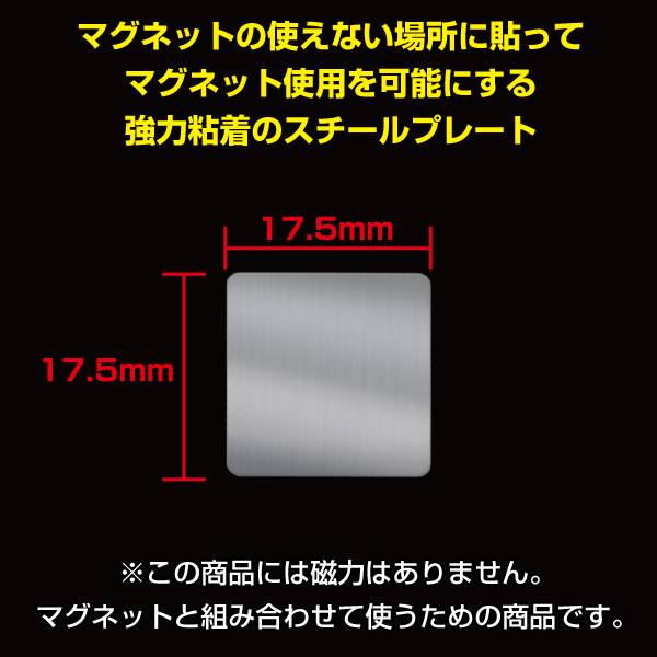 スチールプレート シルバー 17.5×17.5mm　強力シール付　10枚