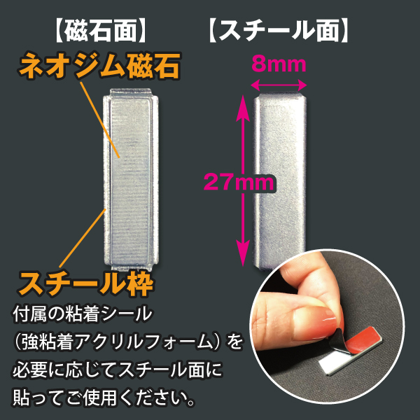 強力ネオジム磁石8×27mm/スチール枠・シール付属　10個入