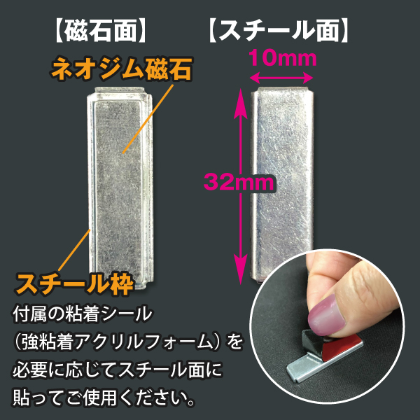 強力ネオジム磁石10×32mm/スチール枠・シール付属　10個入