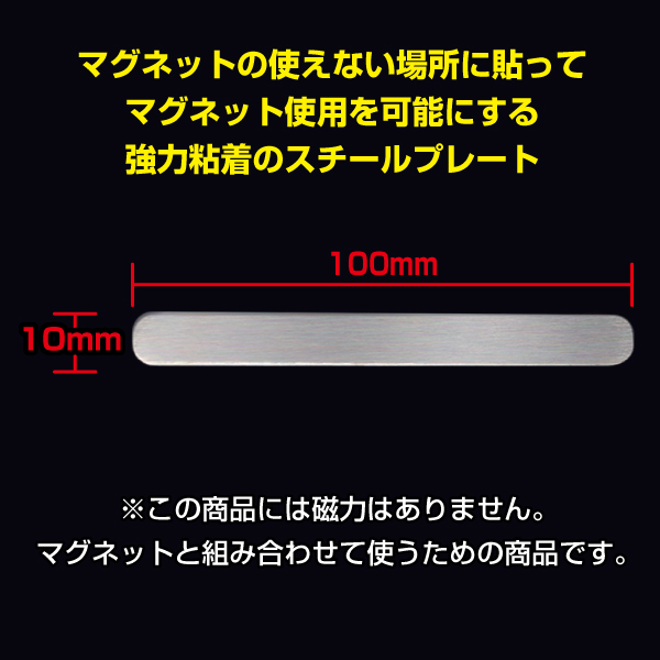 スチールプレート シルバー長丸　100×10mm　強力シール付　10枚