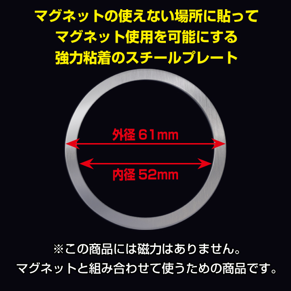 スチールプレート シルバー　リング型61mmΦ　強力シール付　10枚