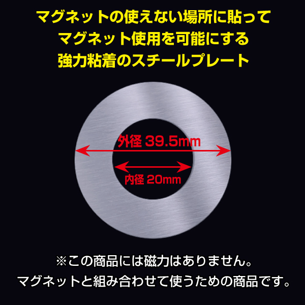 スチールプレート シルバー　リング型39.5mmΦ　強力シール付　10枚