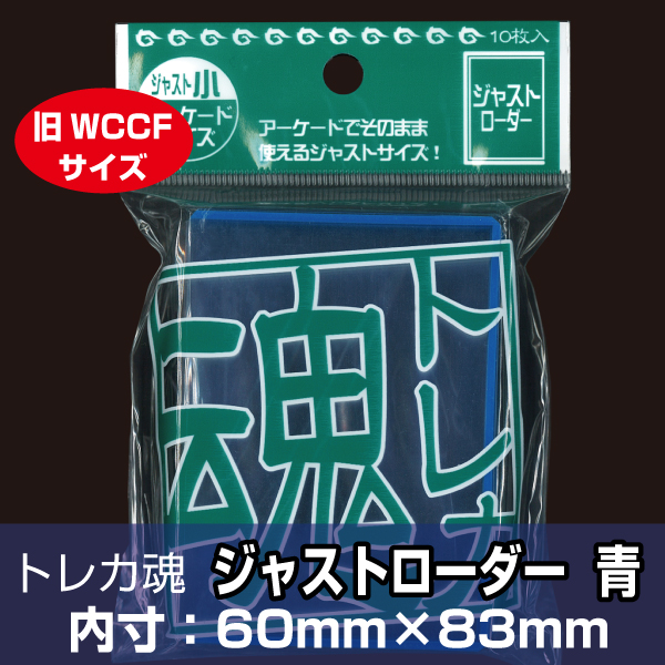 トレカ魂　ジャストローダー　青　TDJL-JSBL　10枚入り