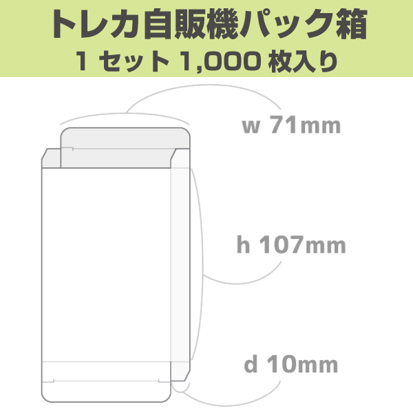 トレカ自販機用パック箱 1,000枚入り