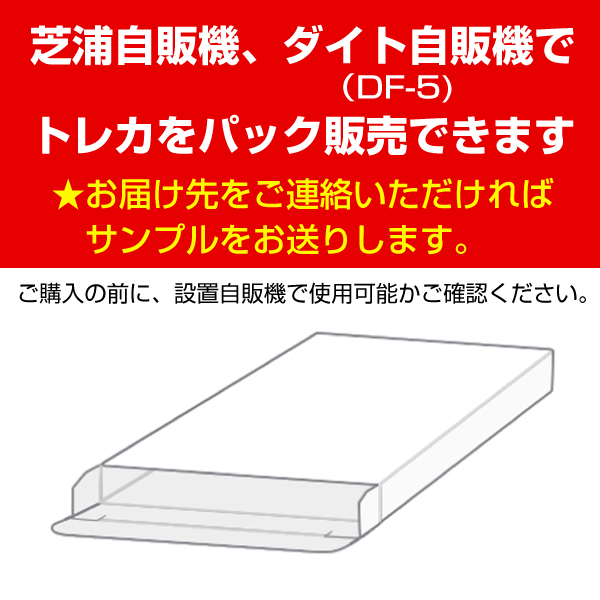 トレカ自販機用パック箱 1,000枚入り