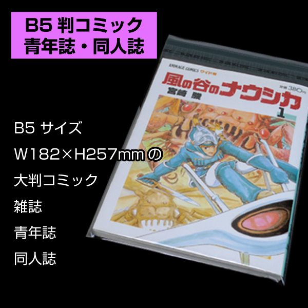 OPP袋　195×260mm／ブック同人誌用　100枚入