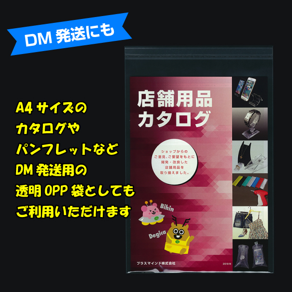 OPP袋　225×297mm／ブックA4判厚口用　100枚入り