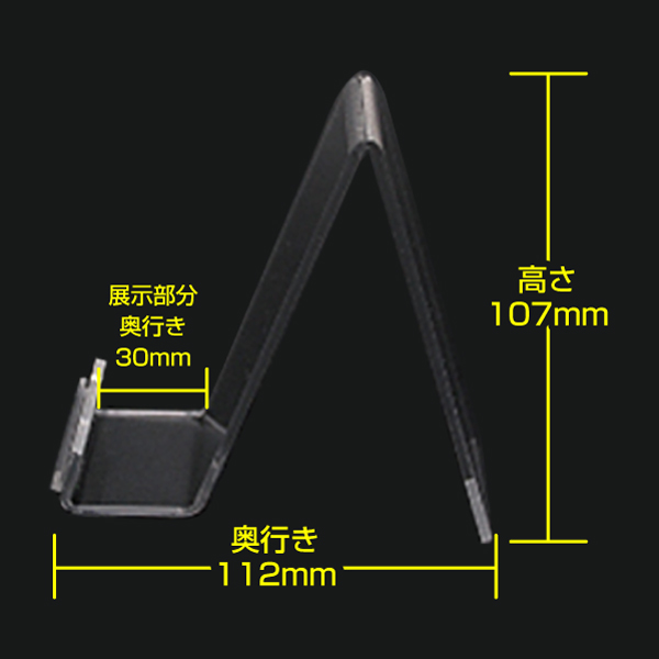 アクリル展示スタンド　マルチ1段【ポケット付】/10個セット