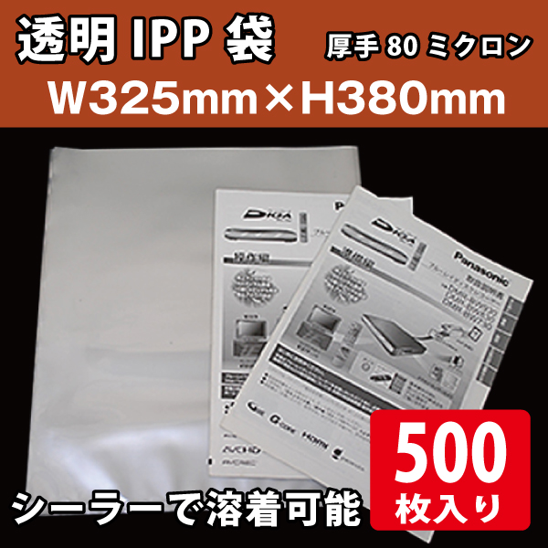 IPP袋　取扱説明書入れ　500枚入り