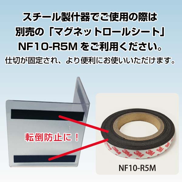 【在庫限り】スチール什器エンド用仕切　アクリル製/5個セット