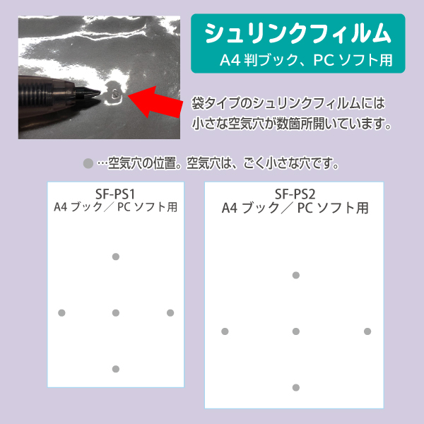 シュリンクフィルム/袋タイプ　W260×390mm　PCソフト用　100枚入り