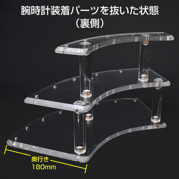 腕時計陳列台　M　3段/19本用/扇型