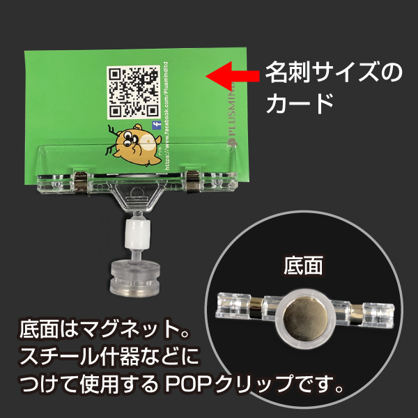 ボードPOPクリップ＆磁石　小　10個入り