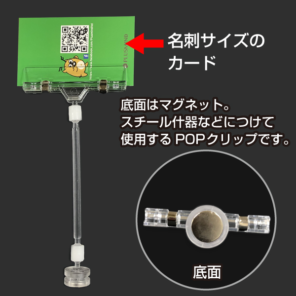 ボードPOPクリップ＆磁石　ロング10個入り