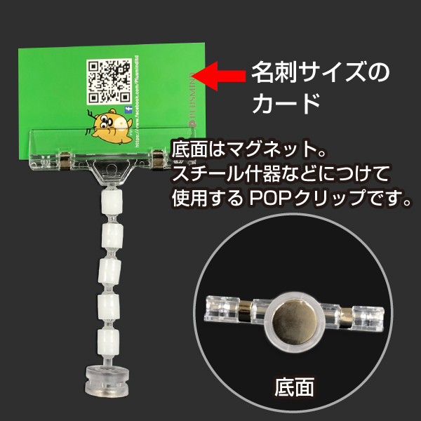 ボードPOPクリップ＆磁石　5連結　10個入り