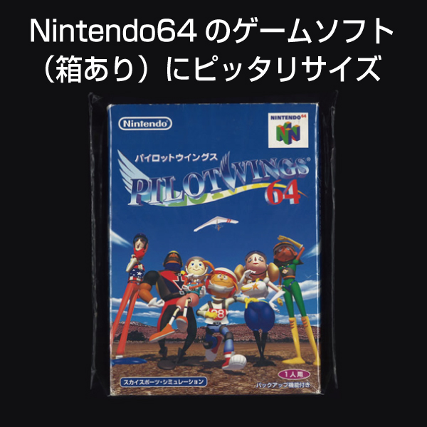 PP袋　175×203mm　マチ付／NINTENDO64用　100枚入り