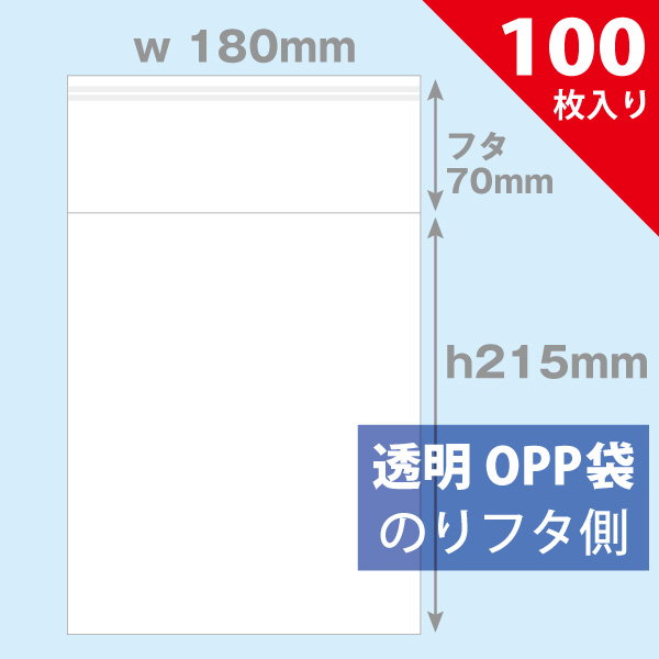 OPP袋 180×215mm／DVD/BD 2巻BOX用 100枚入り|店舗備品通販カタログ