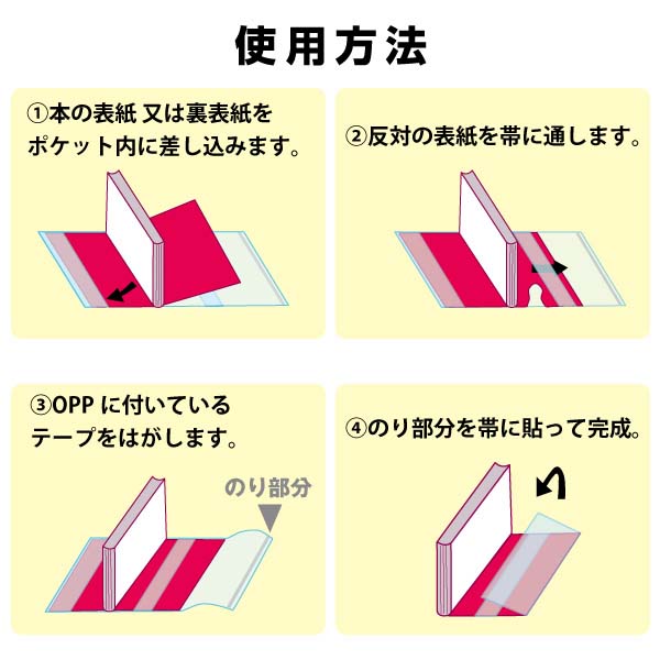 OPP製　のり付きブックカバー　295×180mm　新書判　100枚入り