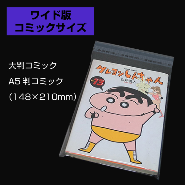 OPP袋　166×219mm／ブックA5判用　100枚入