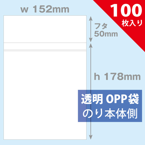 OPP袋　152×178mm／PS3・PS4・BD用　100枚入り