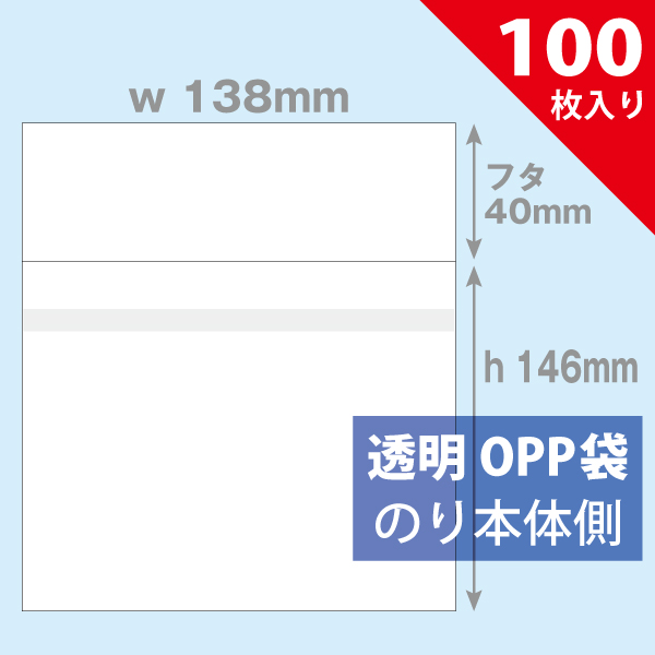 OPP袋　138×146mm／CDプラケース用　100枚入り