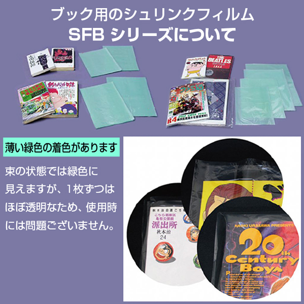 シュリンクフィルム/袋タイプ　W140×H180mm　ブック文庫本用1　100枚