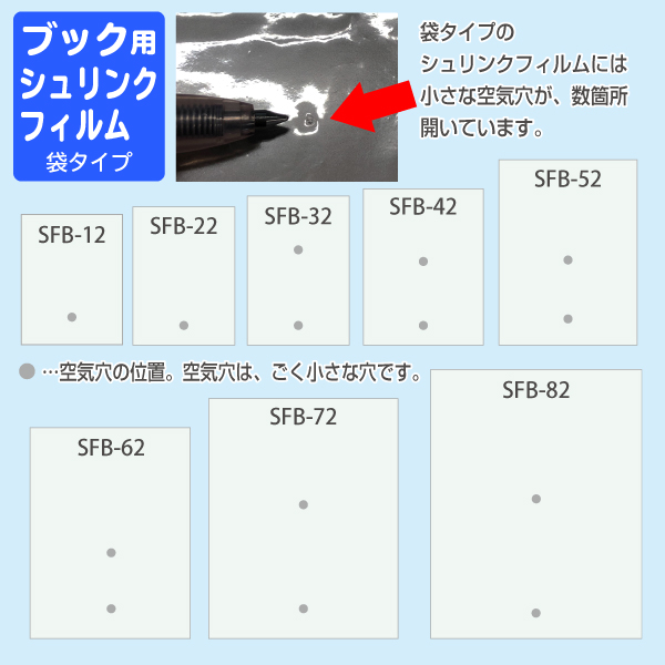 シュリンクフィルム/袋タイプ　W140×H205mm　ブック新書本用　100枚