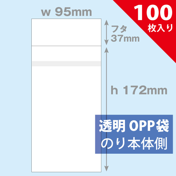 OPP袋　95×172mm／8cmシングルCD対応 100枚入り