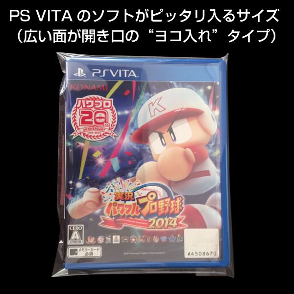 OPP袋　147×111mm／PS Vita用（ヨコ入れ型）100枚入り