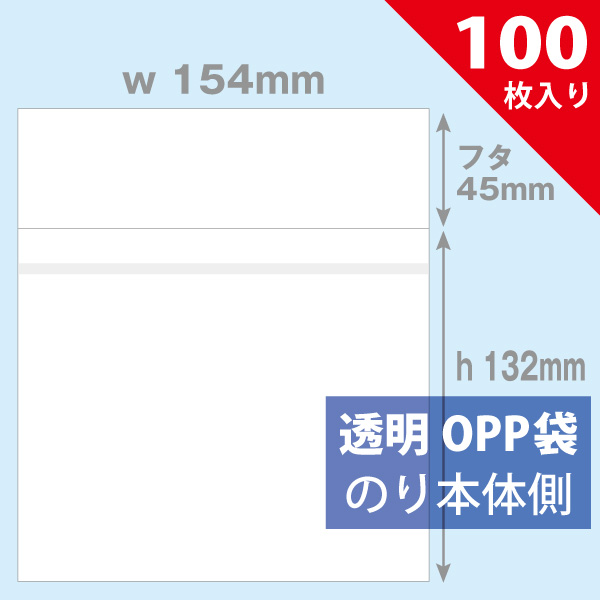 OPP袋　154×132mm／DSソフト用　100枚入り