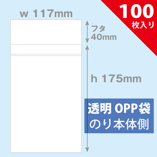 OPP袋　117×175mm／Nintendo Switch用100枚入り