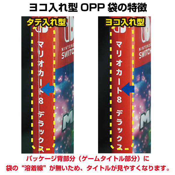 OPP袋　182×111mm／Nintendo Switch用（ヨコ入れ）100枚入り