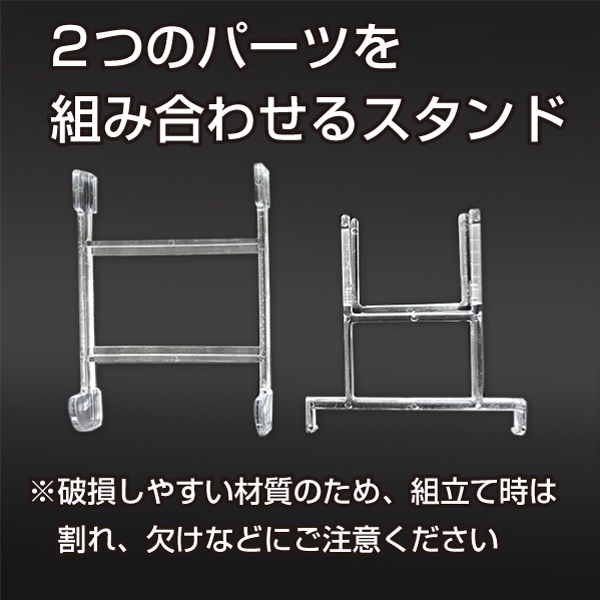 ポリスチレン製スタンド　奥行き＆高さ可変式　5個